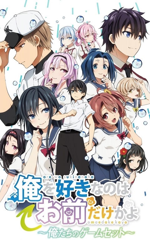 Ore-wo-Suki-nano-wa-Omae-dake-ka-yo-Oretachi-no-Game-Set