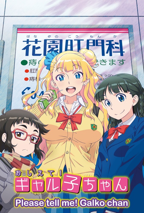 Oshiete-Galko-chan