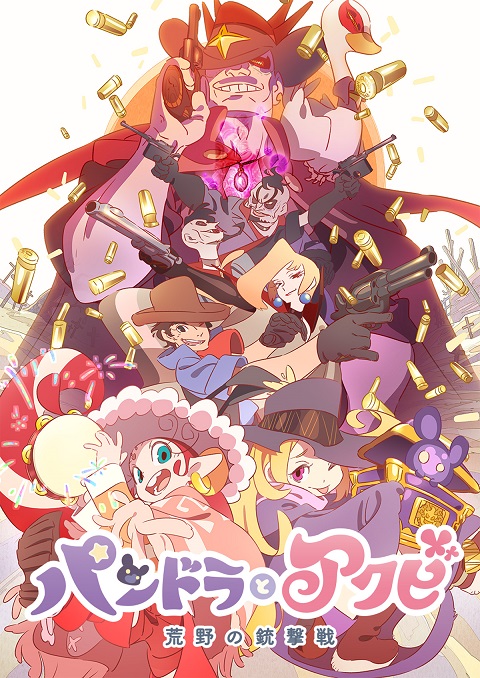 Pandora-to-Akubi-Movie