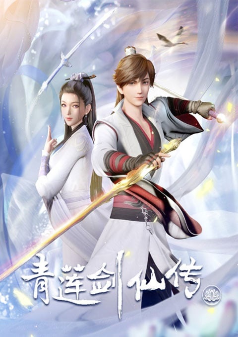 Qing-Lian-Jian-Xian-Chuan-ตำนานเซียนกระบี่ชิงเหลียน