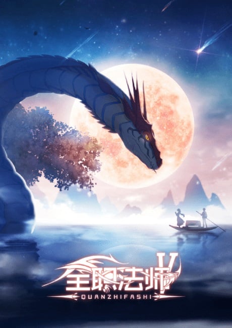 Quanzhi-Fashi-5-เซียนจอมเวทย์เต็มพิกัด-ภาค-5