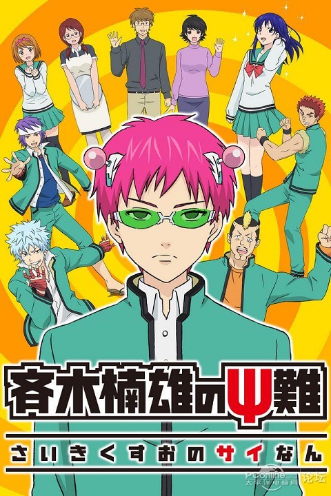Saiki-Kusuo-no-nan-ไซคิหนุ่มพลังจิตอลเวง-ภาค-1