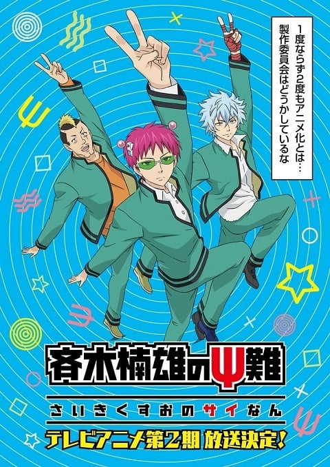 Saiki-Kusuo-no-psi-nan-ไซคิหนุ่มพลังจิตอลเวง-ภาค-2