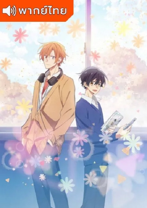 Sasaki-to-Miyano-ซาซากิกับมิยาโนะ-Thai