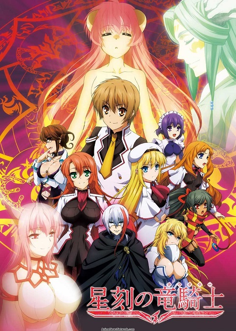 Seikoku-no-Dragonar-อัศวินมือใหม่-มังกรป้ายแดง