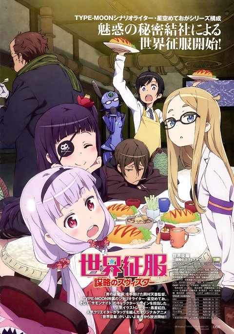 Sekai-Seifuku-Bouryaku-no-Zvezda-โลลิครองโลก
