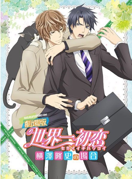 Sekaiichi-Hatsukoi-Yokozawa-Takafumi-no-Baai-ซับไทย-The-Movie