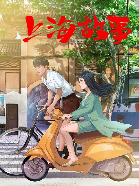 Shanghai-Gushi