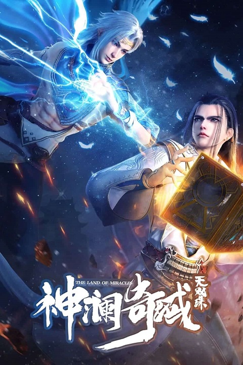 Shen-Lan-Qi-Yu-Wushuang-Zhu-2