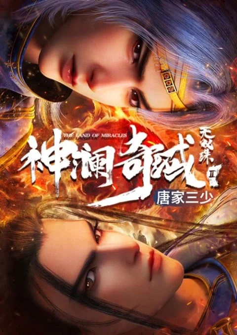 Shen-Lan-Qi-Yu-Wushuang-Zhu-3