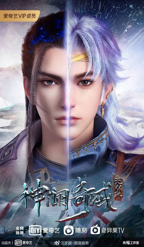 Shen-Lan-Qi-Yu-Wushuang-Zhu