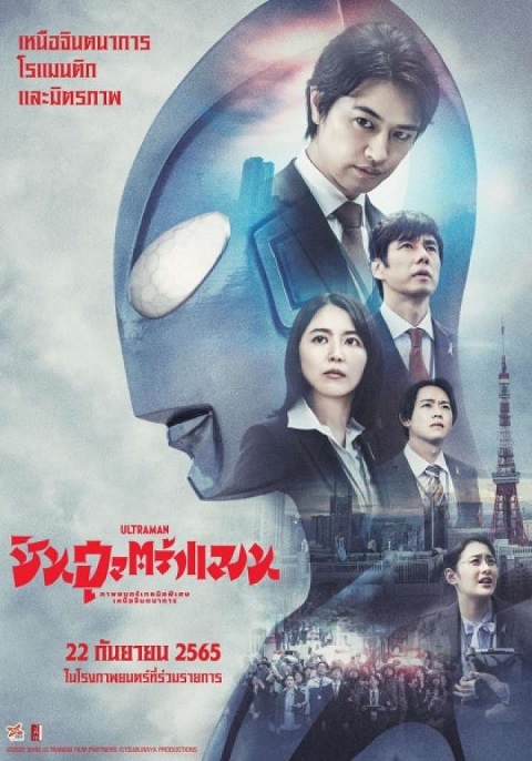 Shin-Ultraman