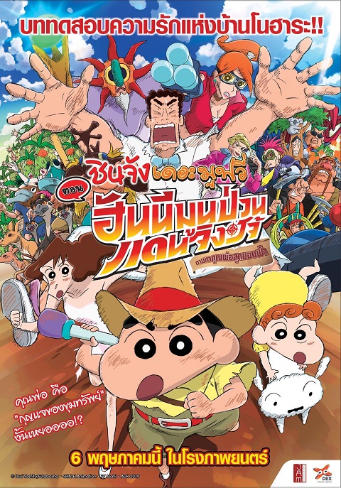 Shin-chan-Honeymoon-Hurricane