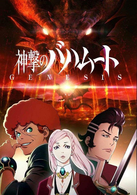 Shingeki-no-Bahamut-Genesis-Short-story