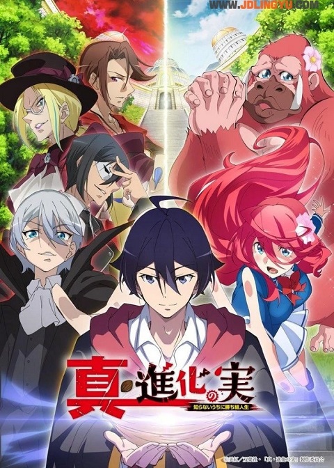 Shinka-no-Mi-Shiranai-Uchi-ni-Kachigumi-Jinsei-ผลไม้วิวัฒนาการ-ชีวิตผู้ชนะแบบไม่ทันตั้งตัว-ภาค-2