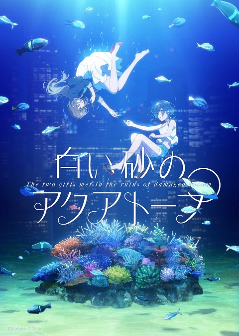 Shiroi-Suna-no-Aquatope-อควาโทปแห่งทรายขาว