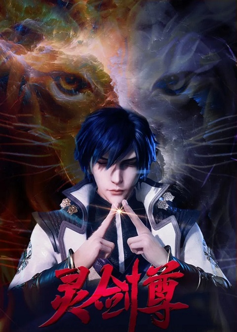 Spirit-Sword-Sovereign-4-ดาบวิญญาณราชัน-ภาค-4
