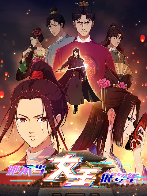Ta-Bu-Dang-Nuzhu-Hen-Duonian