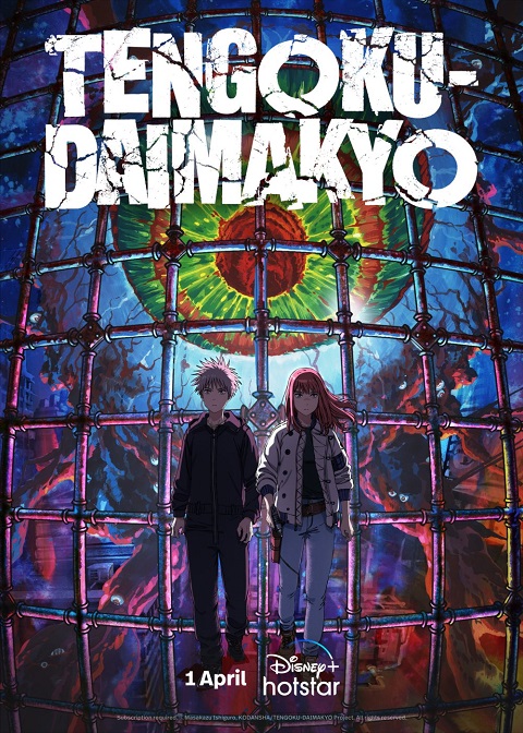 Tengoku-Daimakyou-ถ้ำปีศาจแดนสวรรค์