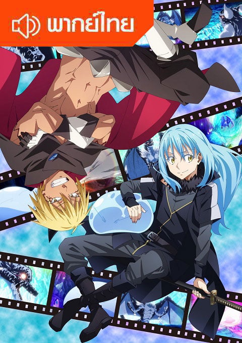 Tensei-Shitara-Slime-Datta-Ken-2-thai-เกิดใหม่ทั้งทีก็เป็นสไลม์ไปซะแล้ว-ภาค-2