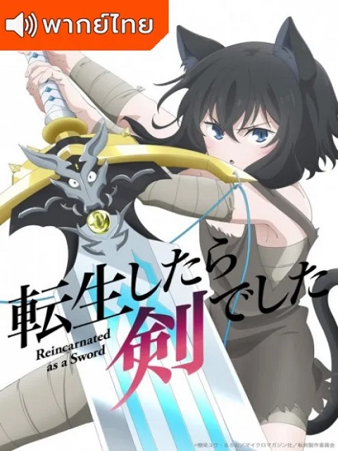 Tensei-shitara-Ken-Deshita-Thai