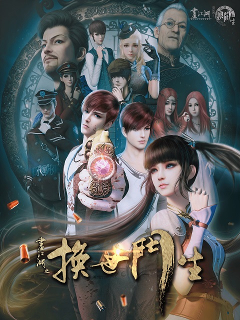 The-Gate-Of-Fate-Hua-Jianghu-Huan-Shi-Men-Sheng