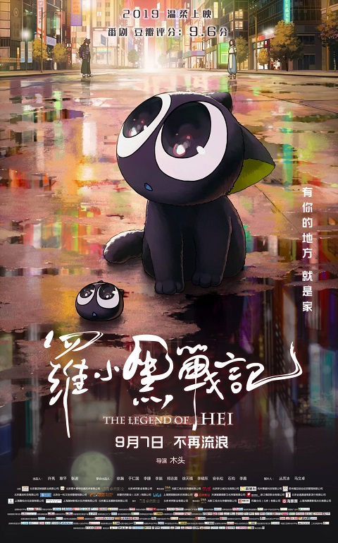 The-Legend-of-Hei