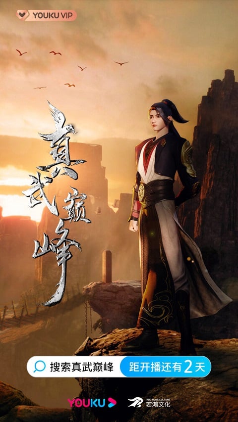 The-Peak-of-True-Martial-Arts