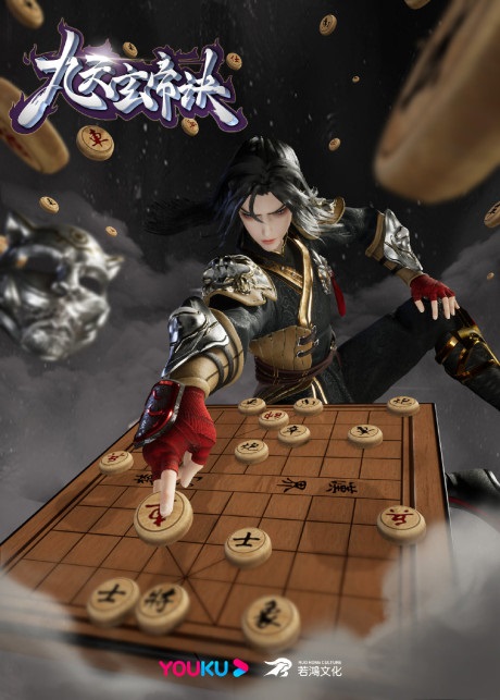 The-Success-Of-Empyrean-Xuan-Emperor-ภาค-2