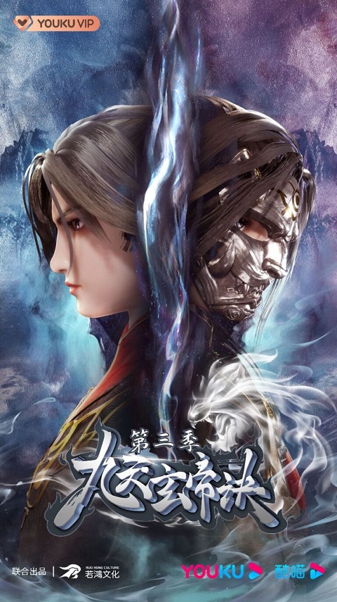 The-Success-Of-Empyrean-Xuan-Emperor-ภาค-3