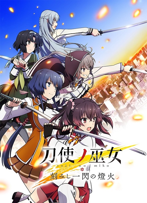 Toji-no-Miko-Kizamishi-Issen-no-Tomoshibi