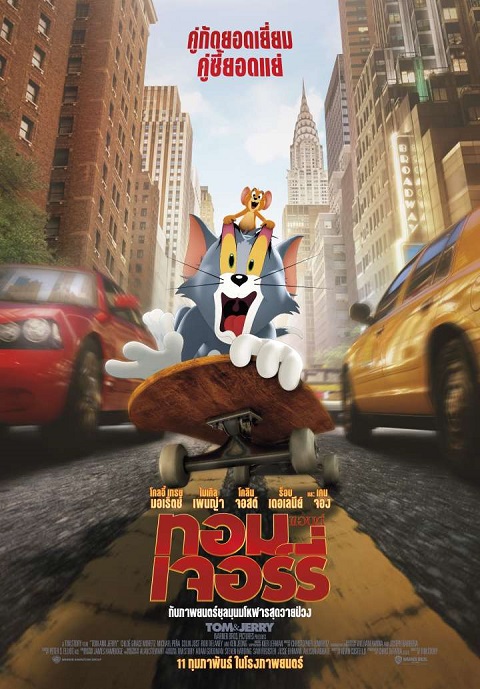 Tom-and-Jerry-the-movie