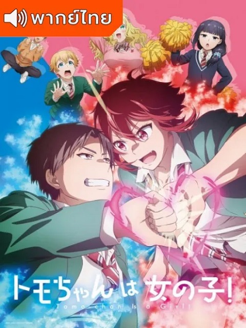 Tomo-chan-wa-Onnanoko-Thai
