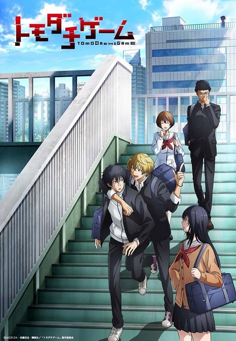 Tomodachi-Game-เกมมิตรภาพ