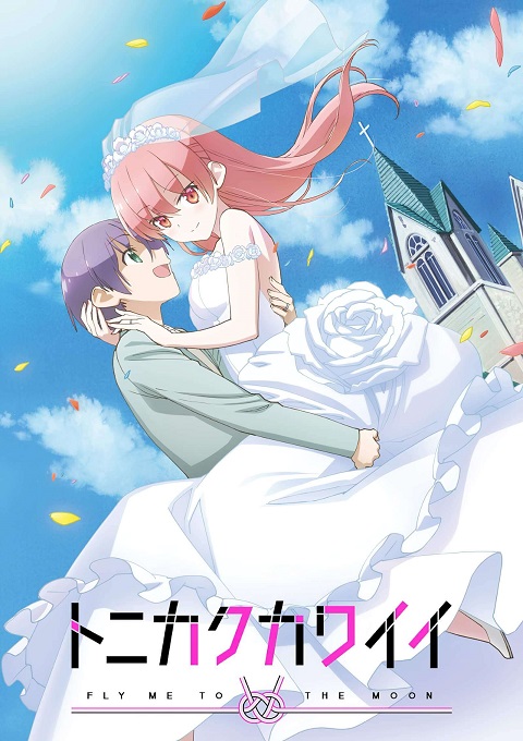 Tonikaku-Kawaii-จะยังไงภรรยาผมก็น่ารัก
