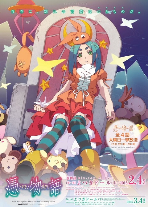 Tsukimonogatari-Yotsugi-Doll-ปกรณัมของหลอกหลอน
