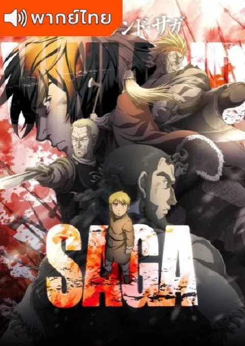 Vinland-Saga-สงครามคนทมิฬ