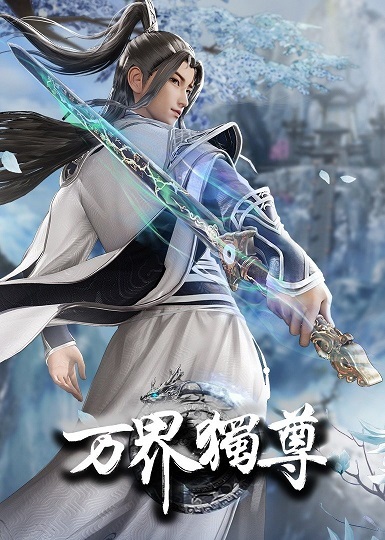 Wan Jie Du Zun 2 อณาจักรเทพหมื่นปี ภาค 2 ตอนที่ 1-295 ซับไทย