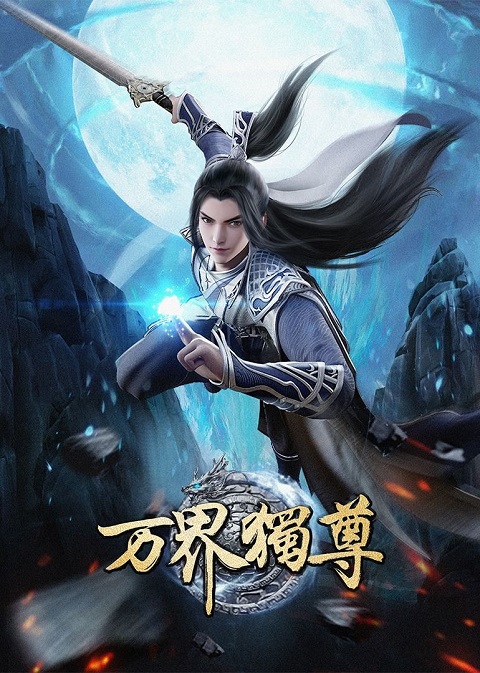 Wan-Jie-Du-Zun