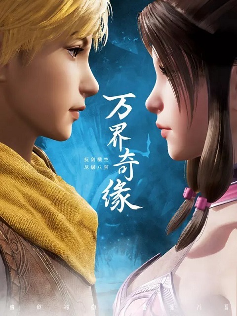 Wan-Jie-Qi-Yuan