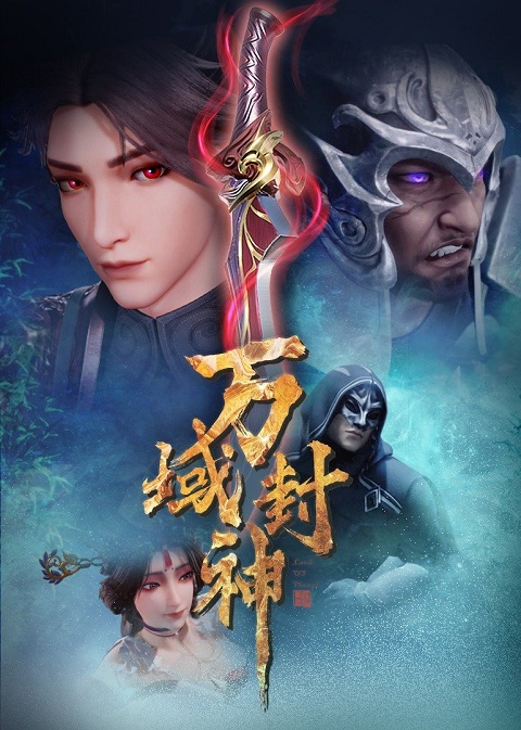 Wan-Yu-Feng-Shen-เทพแห่งอาณาจักรทั้งปวง