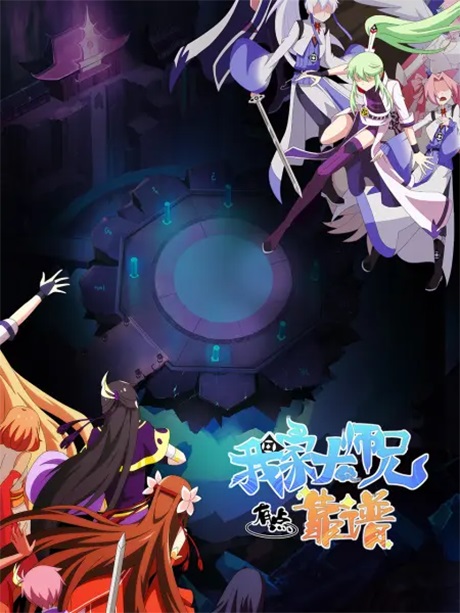 Wo-Jia-Da-Shixiong-Youdian-Kaopu-2-รุ่นพี่ฉันเป็นปีศาจ-ภาค-2