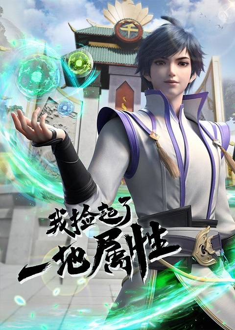 Wo-Jian-Qile-Yi-Di-Shuxing