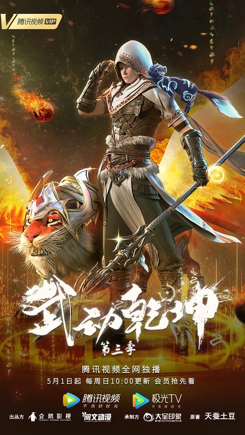 Wu-Dong-Qian-Kun-3-มหายุทธหยุดพิภพ-ภาค-3