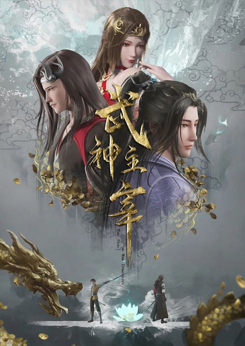 Wu-Shen-Zhu-Zai