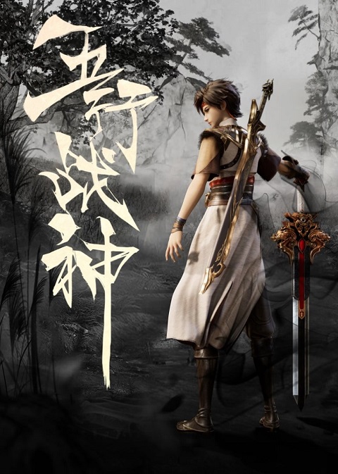 Wu-Xing-Zhan-Shen
