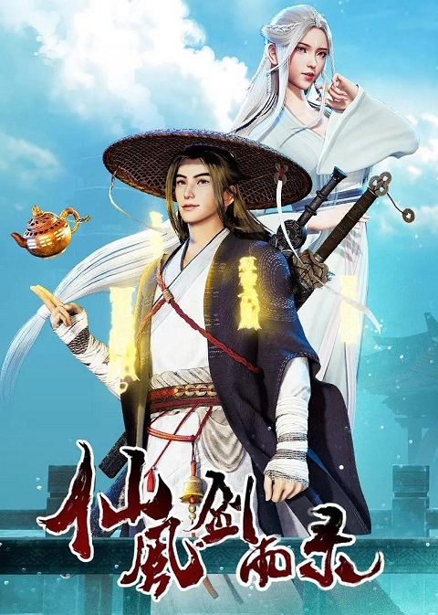 Xian-Feng-Jian-Yu-Lu-บันทึกตำนานเซียน