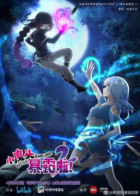 Xiao-Motou-Baolu-La-2nd-Season