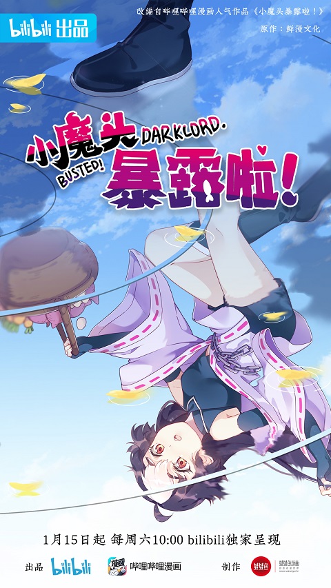 Xiao-Motou-Baolu-La-โป๊ะแตก-โดนจับได้ซะแล้วจอมมารน้อย
