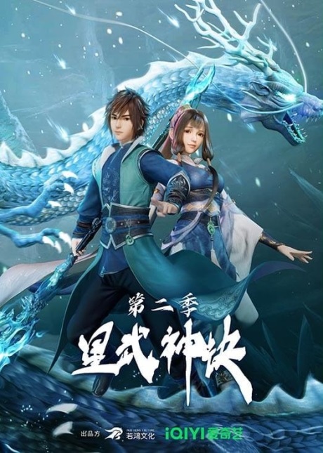 Xing-Wushen-Jue-2-นักสู้ดวงดาวระดับพระเจ้า-ภาค-2